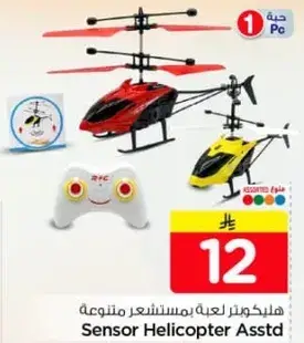 هيلوكوبتر لعبه بمستشعر متنوعه.