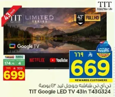 تي اي تي شاشه جوجل ليد 43 بوصه