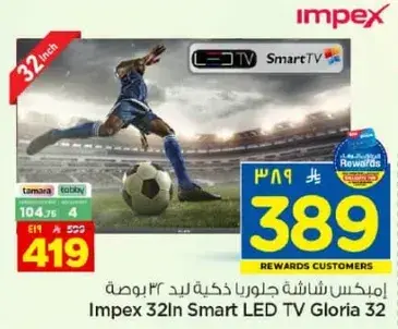 Impex 32In Smart LED TV Gloria 32"