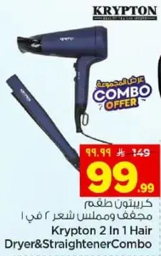 كريبتون مجفف ومملس شعر 2 في 1