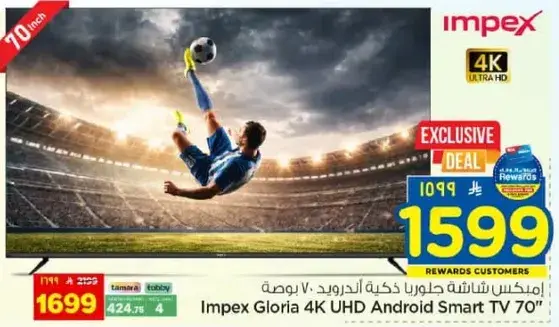 Impex Gloria 4K UHD Android Smart TV 70"