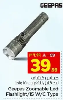 Geepas Zoomable Led Flashlight/15 W/C Type