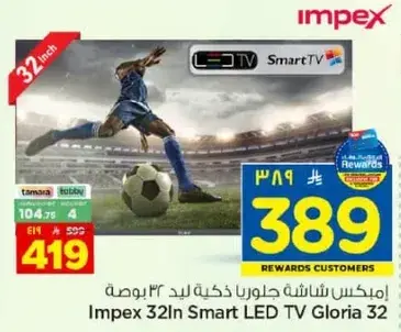 امبكس 32 ان سمارت LED TV غلوريا 32