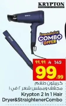 Krypton 2 In 1 Hair Dryer&StraightenerCombo