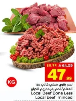 لحم بقر محلي مفروم بدون عظم للكيلو