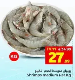 روبيان متوسط الحجم للكيلو