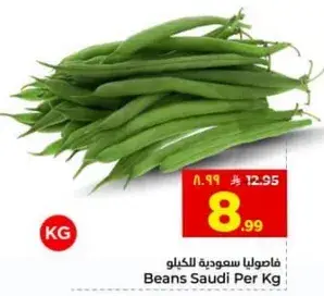 فاصوليا سعوديه للكيلو