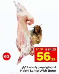 لحم غنم نعيمي بالعظم