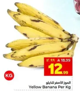 الموز الاصفر للكيلو