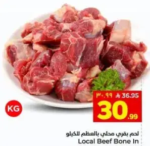 لحم بقري محلي بالعظم للكيلو