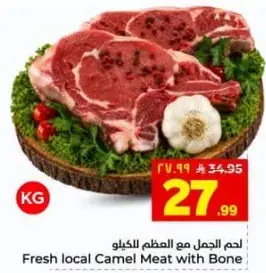 لحم الجمل مع العظم للكيلو