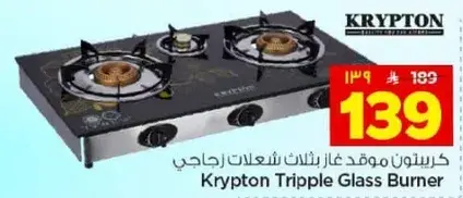 Krypton Tripple Glass Burner