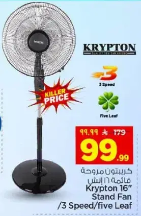 Krypton 16" Stand Fan/3 Speed