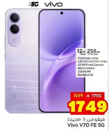 Vivo V70 FE 5G with 12GB RAM and 256GB storage.