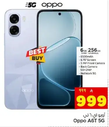 هاتف اوبو A6T مع 6 جيجابايت ذاكره و256 جيجابايت تخزين.