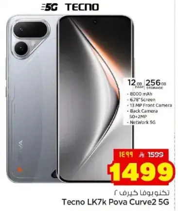 تيكنو LK7k بوفا كيرف 2 5G مع 12 جيجابايت ذاكره و256 جيجابايت تخزين.