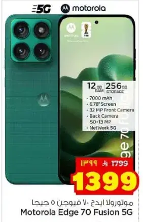 موتورولا ايدج 70 فيوجن 5G مع 12 جيجابايت ذاكره و256 جيجابايت تخزين.