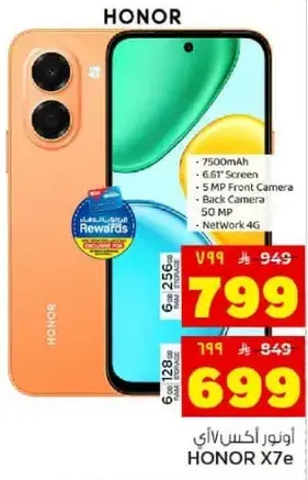 هاتف هونر X7e بشاشه 6.26 بوصه وكاميرا 50 ميجابكسل.