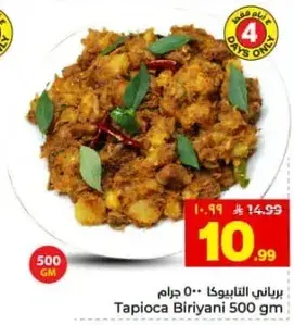 براني التابيوكا 500 جرام