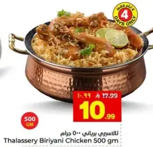 Thalassery Biriyani Chicken 500 gm