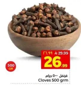 قرنفل 500 جرام