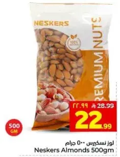 لوز نيسكرز 500 جرام