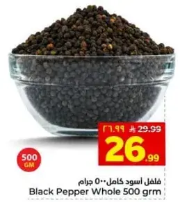 فلفل اسود كامل 500 جرام