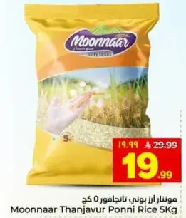 موننار ارز بوني تانيجافور 5 كجم