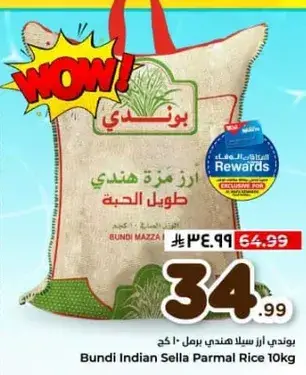 بوندي ارز سيلاد هندي 10 كجم