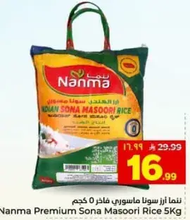 نما ارز سونا ماسوري فاخر 5 كجم