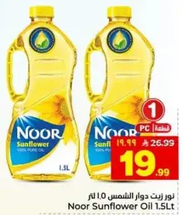 زيت دوار الشمس 1.5 لتر