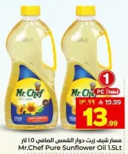 زيت دوار الشمس 1.5 لتر