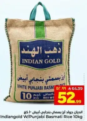 ارز بسمتي بنجابي ابيض 10 كغ