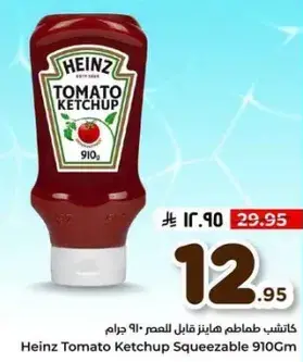 كاتشب طماطم هاينز قابل للعصر 910 جرام