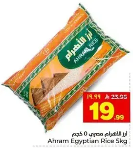 ارز الاهرام مصري 5 كجم