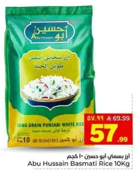 ارز بسمتي ابو حسين 10 كجم