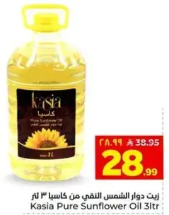 زيت دوار الشمس النقي من كاسيا 3 لتر