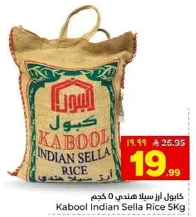 كابول ارز سلا هندي 5 كجم