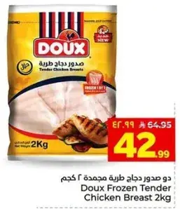 دو صدور دجاج طري مجمده 2 كجم