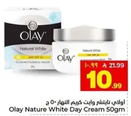 اولاي كريم نهاري 50 مل