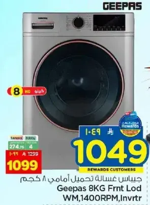 جيباس غساله تحميل امامي 8 كجم