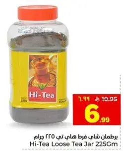 برطمان شاي هاي تي 225 جرام