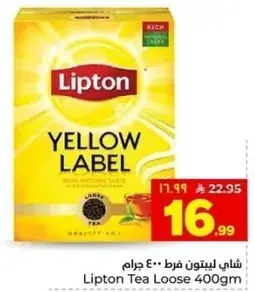 شاي ليبتون 400 جرام