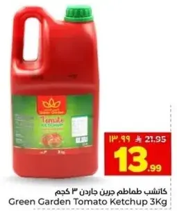 كاتشب طماطم جرين جاردن 3 كجم