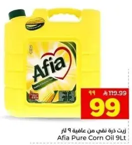 زيت ذره نقي من عافيه 9 لتر