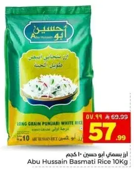 ارز بسمتي ابو حسين 10 كجم
