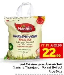نما ثانجافور ارز بوني مسلوق 5 كجم