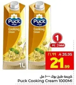 كريمه طبخ بوك 1000 مل