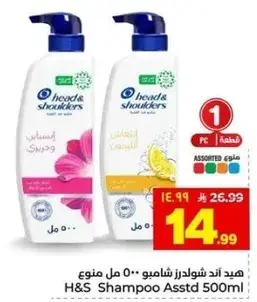 هد اند شولدرز شامبو 500 مل