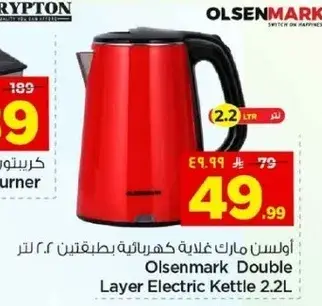 Olsenmark Double Layer Electric Kettle 2.2L